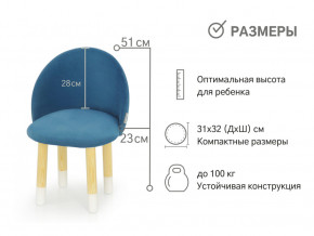 Детский мягкий стул Stumpa морской в Верхнем Тагиле - verhnij-tagil.magazinmebel.ru | фото - изображение 2