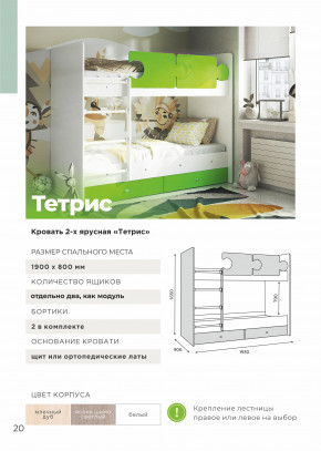 Кровать двухъярусная Тетрис латы с бортиками белый-лайм в Верхнем Тагиле - verhnij-tagil.magazinmebel.ru | фото - изображение 3