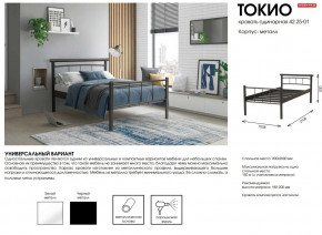 Кровать одинарная 42.25-01 Токио в Верхнем Тагиле - verhnij-tagil.magazinmebel.ru | фото - изображение 2
