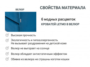 Кровать с ящиком Letmo морской (велюр) в Верхнем Тагиле - verhnij-tagil.magazinmebel.ru | фото - изображение 15