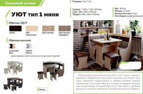 Кухонный уголок Уют тип 1 мини дуб сонома-серый-белый в Верхнем Тагиле - verhnij-tagil.magazinmebel.ru | фото - изображение 2
