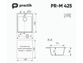 Мойка Practik PR-M 425-001 белый камень в Верхнем Тагиле - verhnij-tagil.magazinmebel.ru | фото - изображение 2