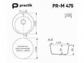 Мойка Practik PR-M 475-001 белый камень в Верхнем Тагиле - verhnij-tagil.magazinmebel.ru | фото - изображение 2