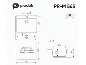 Мойка Practik PR-M 565-001 белый камень в Верхнем Тагиле - verhnij-tagil.magazinmebel.ru | фото - изображение 2