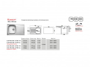 Мойка Ukinox Комфорт CO 780.490 в Верхнем Тагиле - verhnij-tagil.magazinmebel.ru | фото - изображение 4