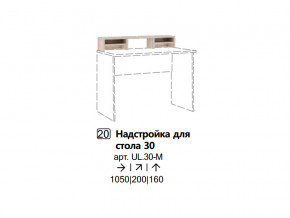 Надстройка для стола 30 (Полка) в Верхнем Тагиле - verhnij-tagil.magazinmebel.ru | фото