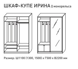 Шкаф-купе Ирина 1300 сонома в Верхнем Тагиле - verhnij-tagil.magazinmebel.ru | фото - изображение 3