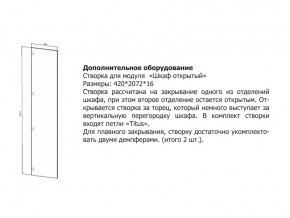 Створка для Шкаф открытый в Верхнем Тагиле - verhnij-tagil.magazinmebel.ru | фото